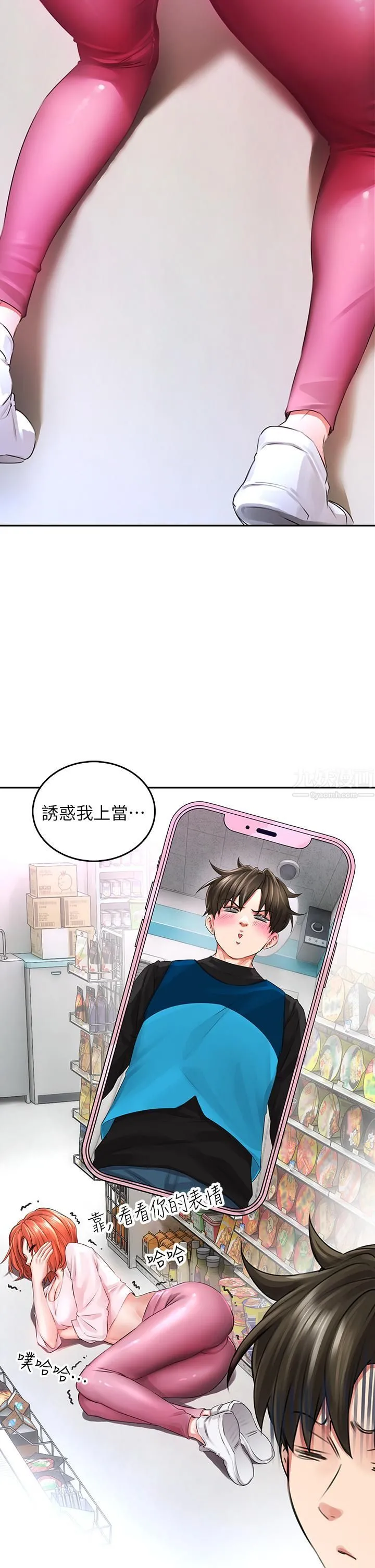 小心你后面♡ 第3话-在这里退缩不是男人! 第23页