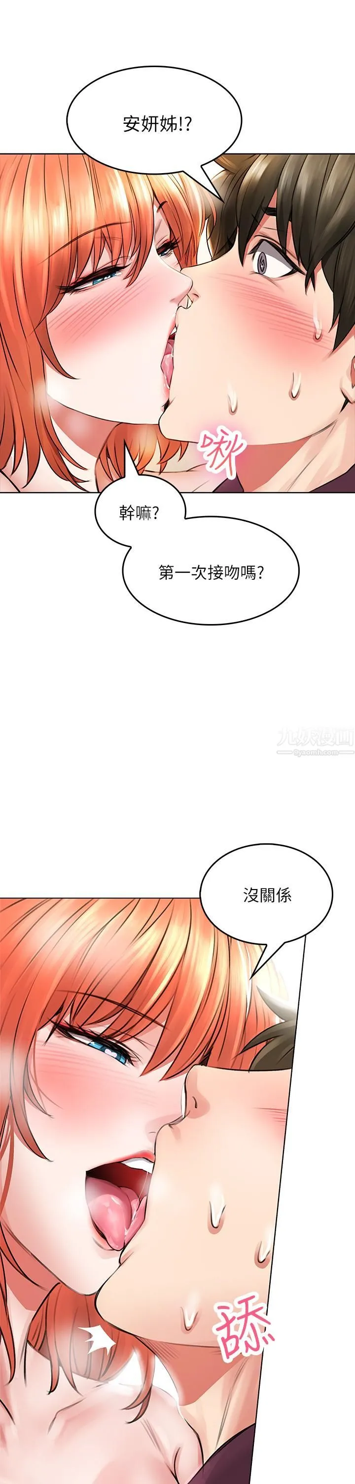 小心你后面♡ 第3话-在这里退缩不是男人! 第59页
