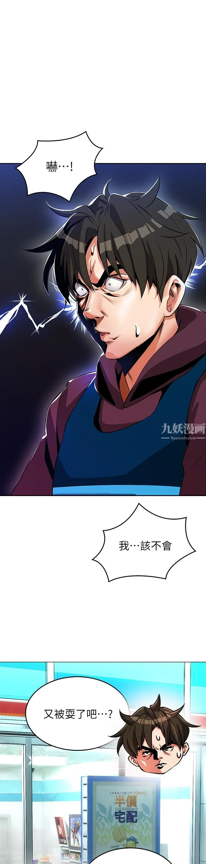小心你后面♡ 第3话-在这里退缩不是男人! 第13页