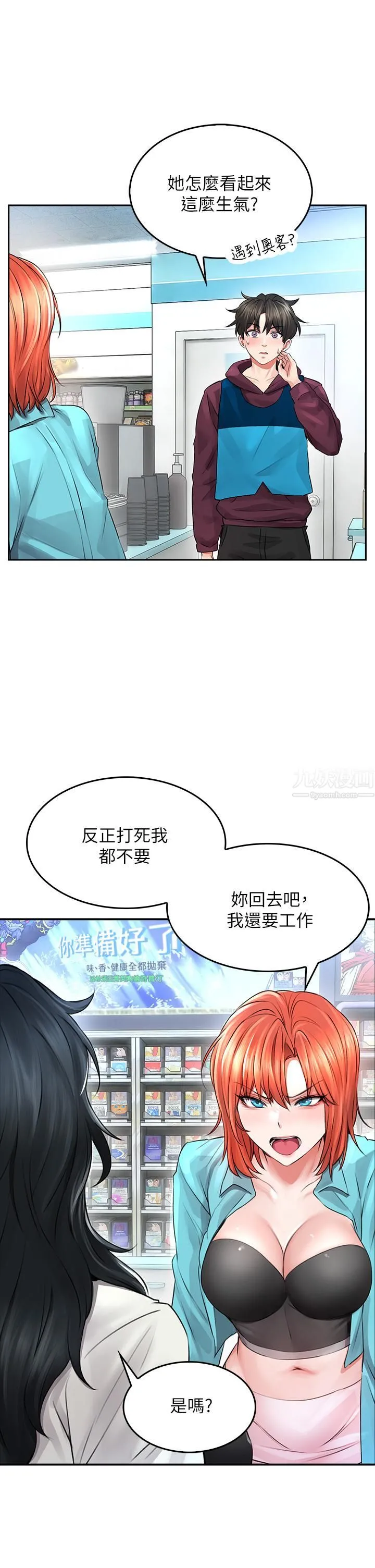 小心你后面♡ 第3话-在这里退缩不是男人! 第38页