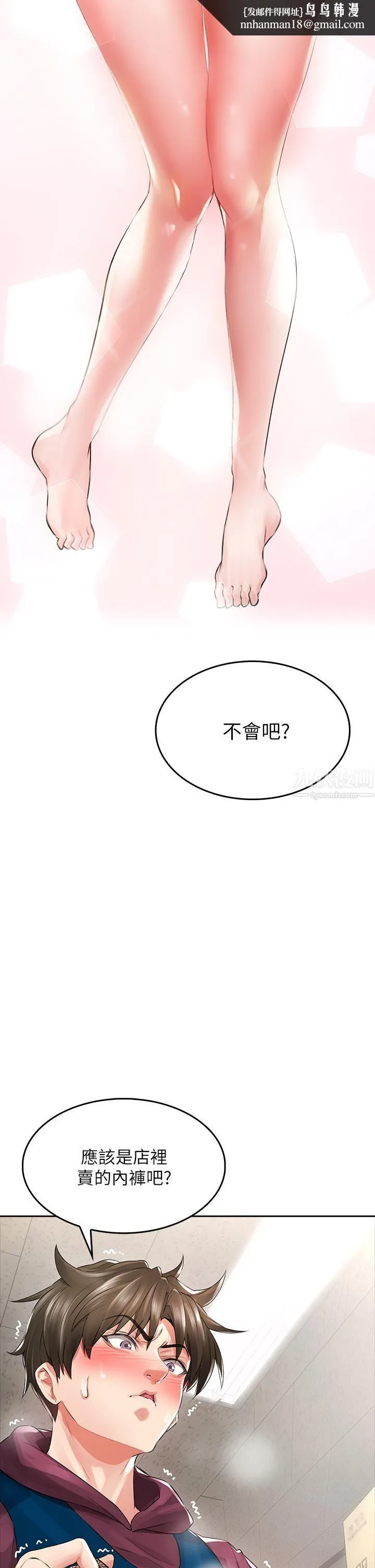 小心你后面♡ 第3话-在这里退缩不是男人! 第34页
