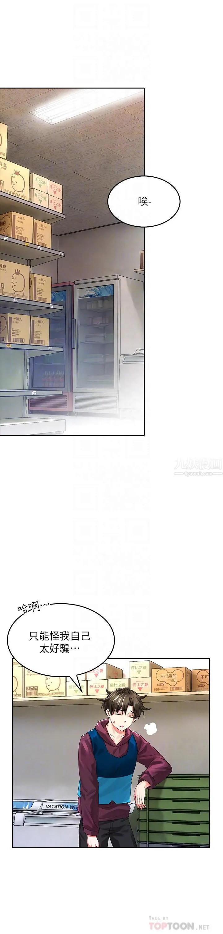 小心你后面♡ 第3话-在这里退缩不是男人! 第18页