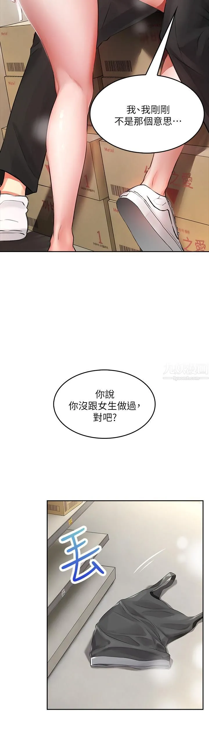 小心你后面♡ 第3话-在这里退缩不是男人! 第55页