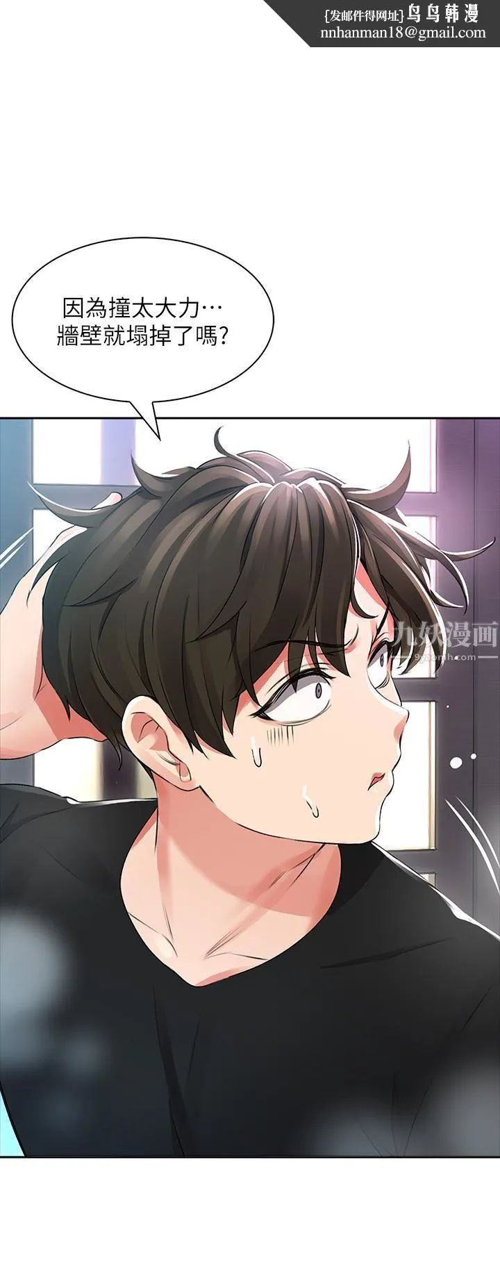 小心你后面♡ 第2话-湿答答的草莓内裤 第1页