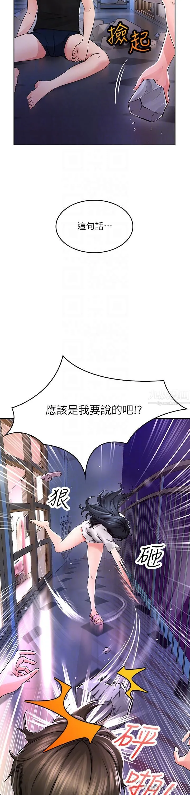 小心你后面♡ 第2话-湿答答的草莓内裤 第10页