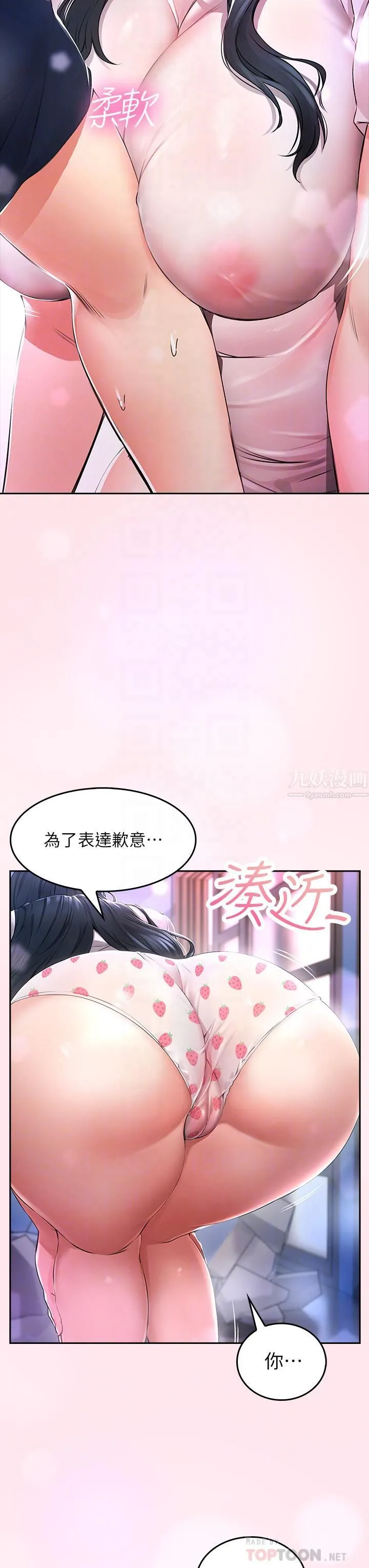 小心你后面♡ 第2话-湿答答的草莓内裤 第14页