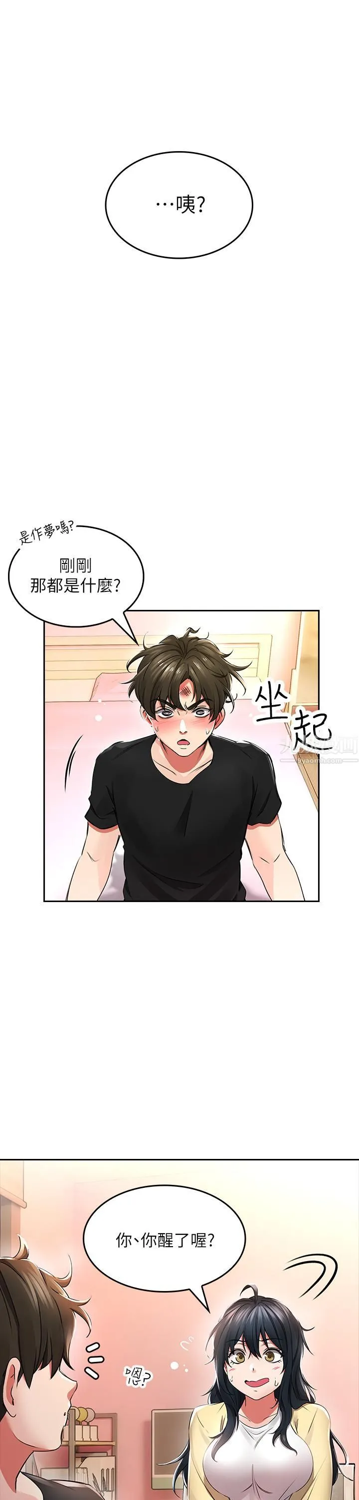 小心你后面♡ 第2话-湿答答的草莓内裤 第17页