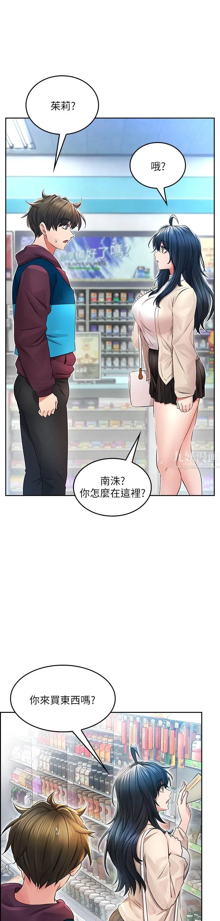 小心你后面♡ 第2话-湿答答的草莓内裤 第50页