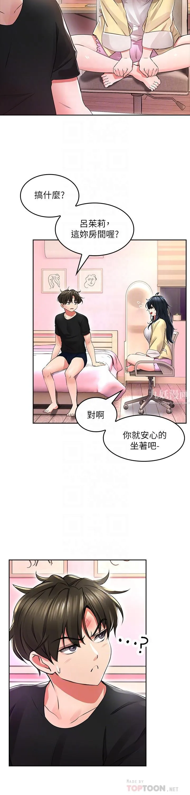 小心你后面♡ 第2话-湿答答的草莓内裤 第18页