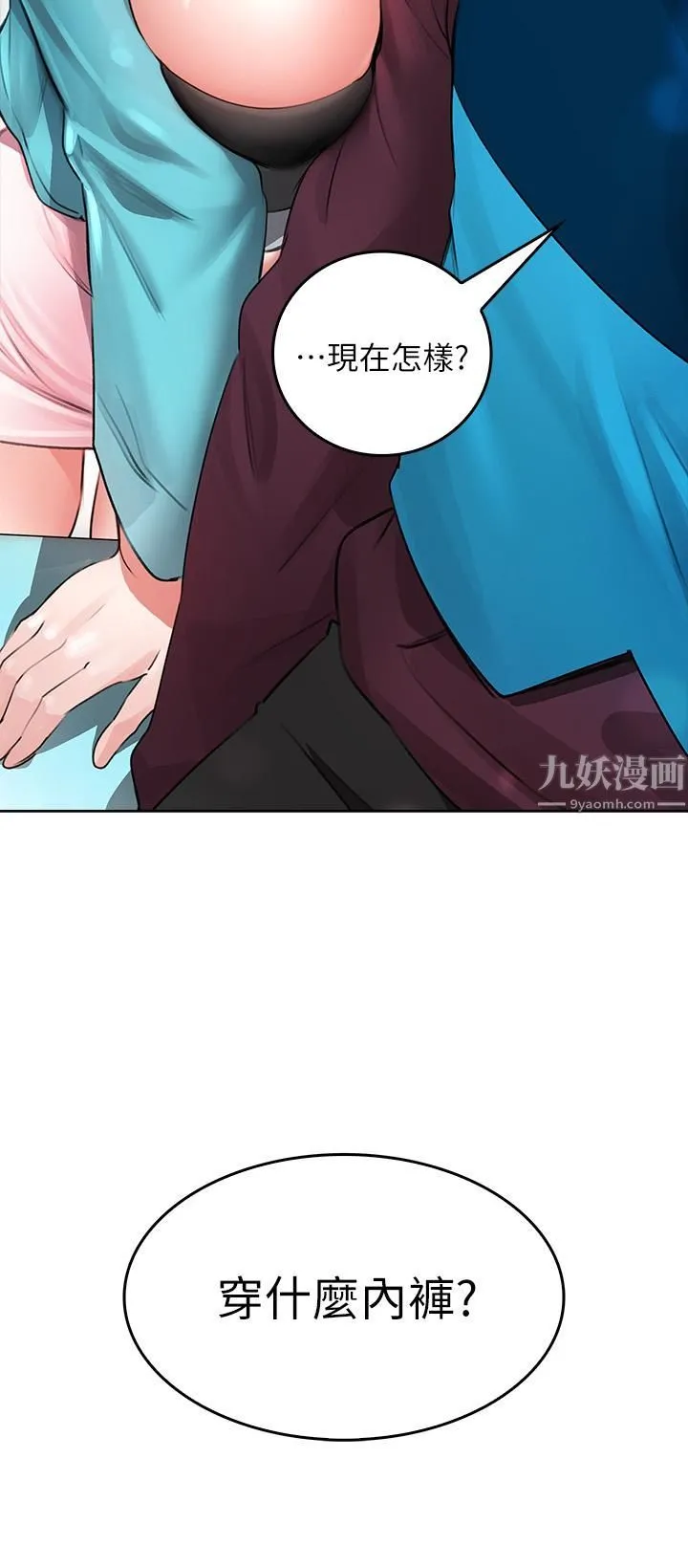 小心你后面♡ 第2话-湿答答的草莓内裤 第61页