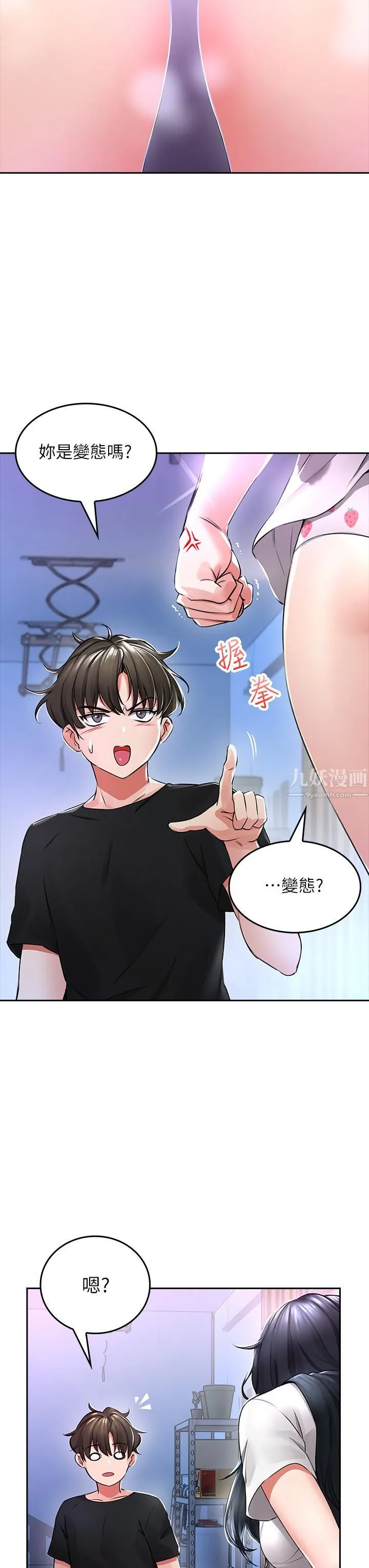 小心你后面♡ 第2话-湿答答的草莓内裤 第9页
