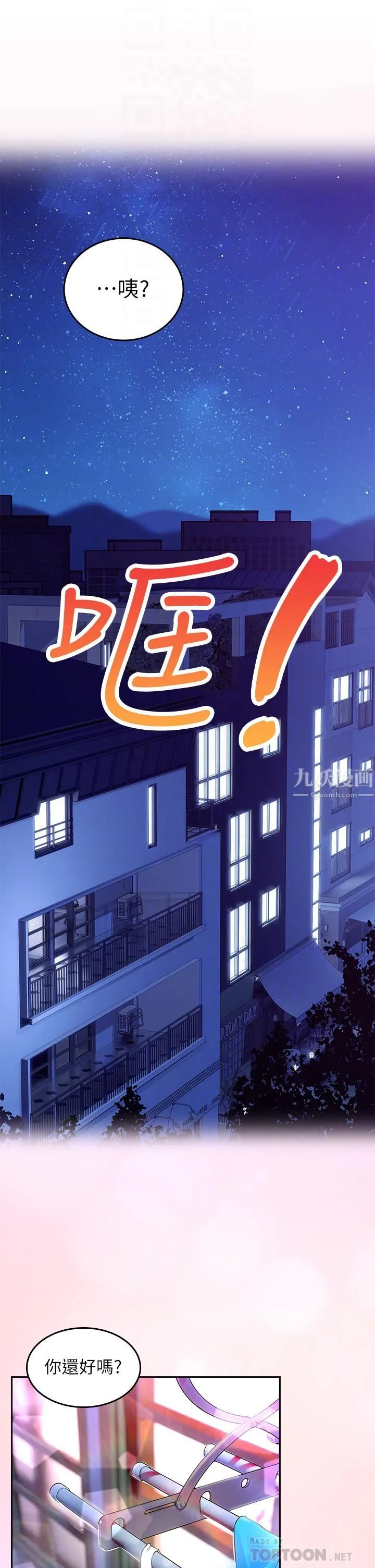 小心你后面♡ 第2话-湿答答的草莓内裤 第12页