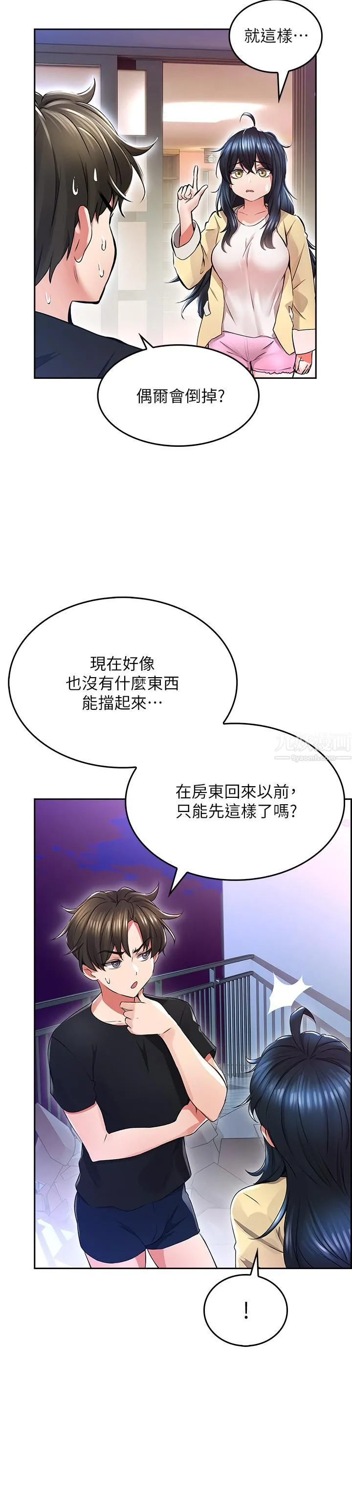 小心你后面♡ 第2话-湿答答的草莓内裤 第34页