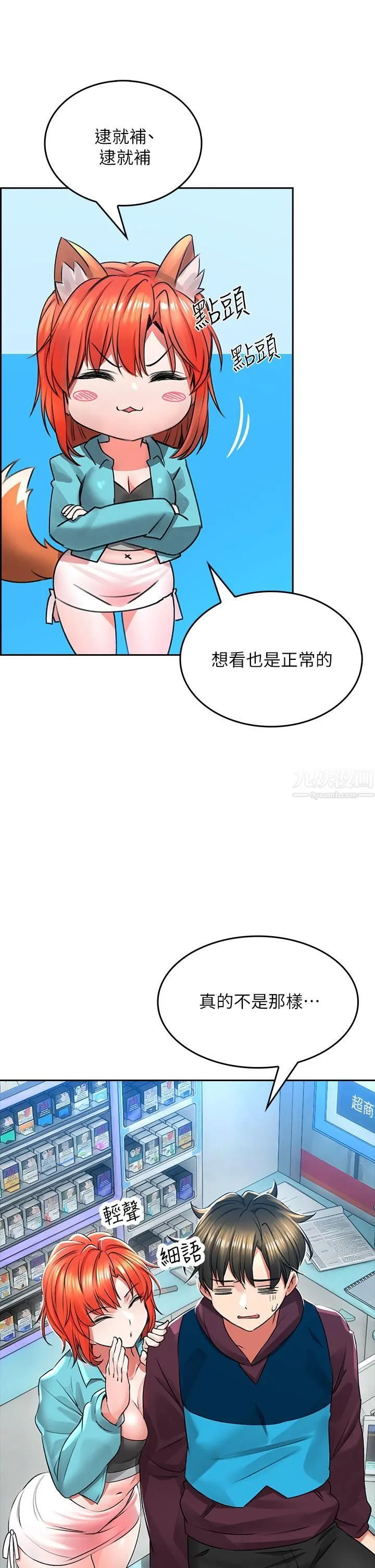 小心你后面♡ 第2话-湿答答的草莓内裤 第58页