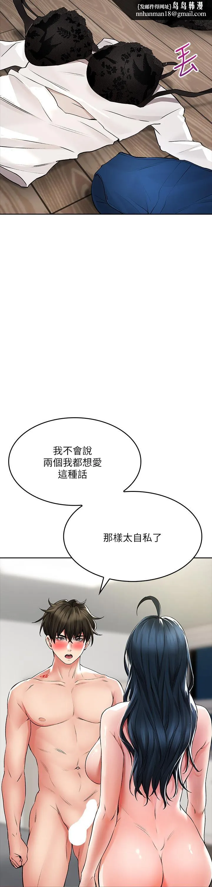 小心你后面♡ 第23话-用身体乞求原谅吧 第24页