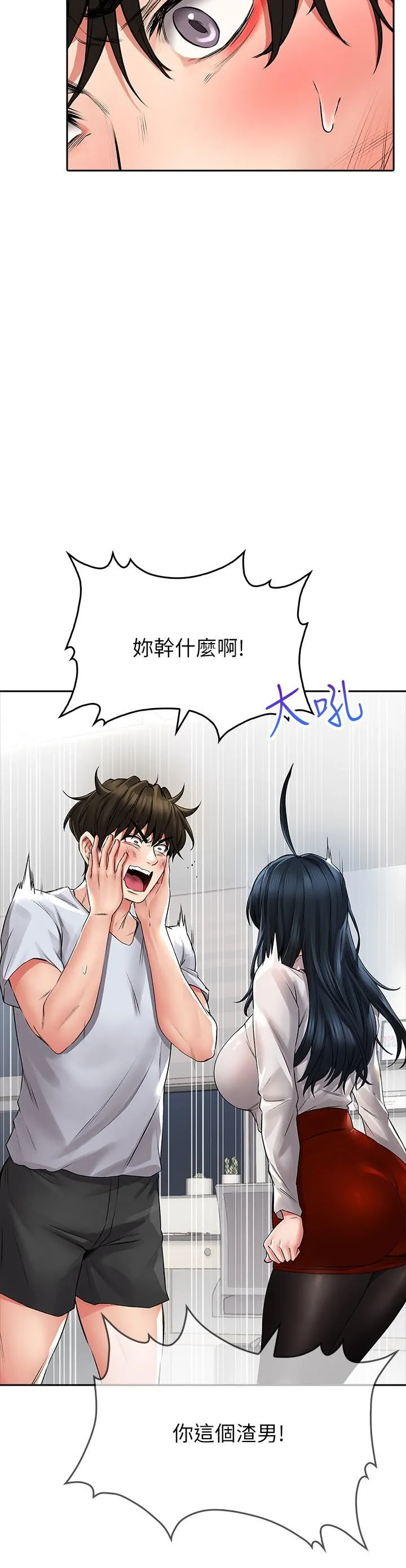 小心你后面♡ 第23话-用身体乞求原谅吧 第7页
