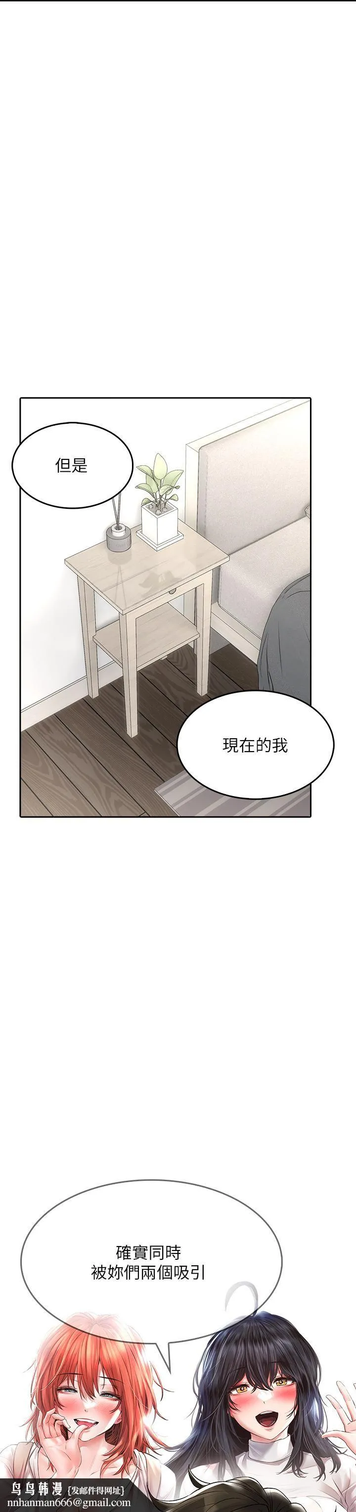 小心你后面♡ 第23话-用身体乞求原谅吧 第25页