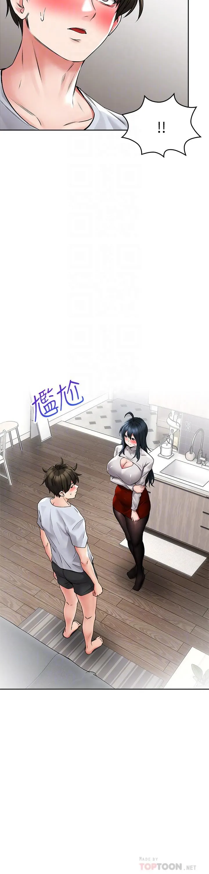 小心你后面♡ 第23话-用身体乞求原谅吧 第14页