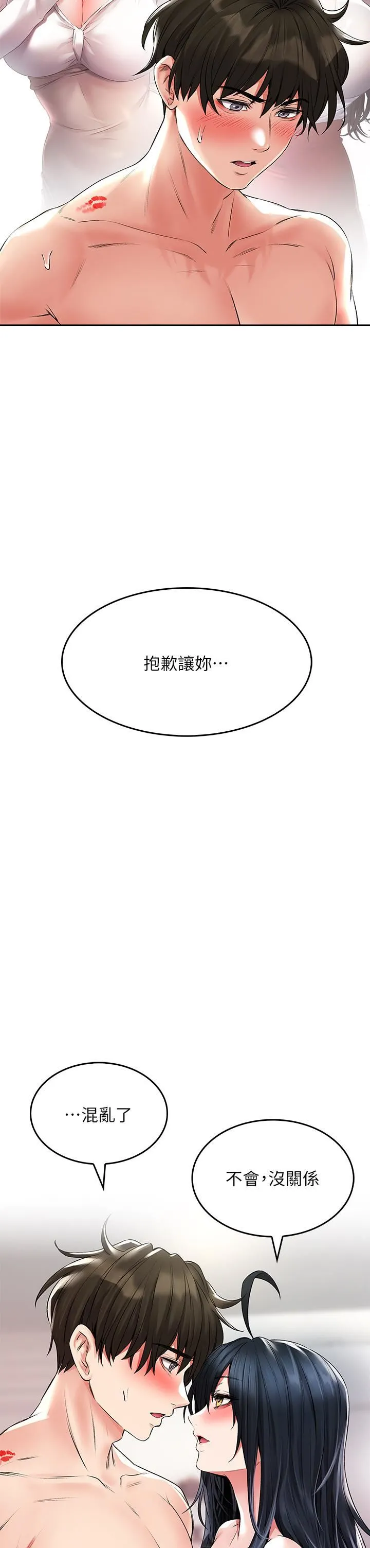 小心你后面♡ 第23话-用身体乞求原谅吧 第26页