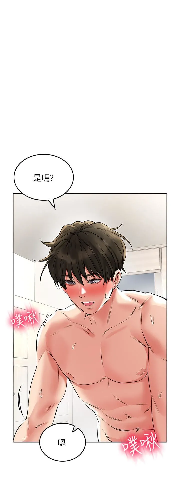小心你后面♡ 第23话-用身体乞求原谅吧 第32页