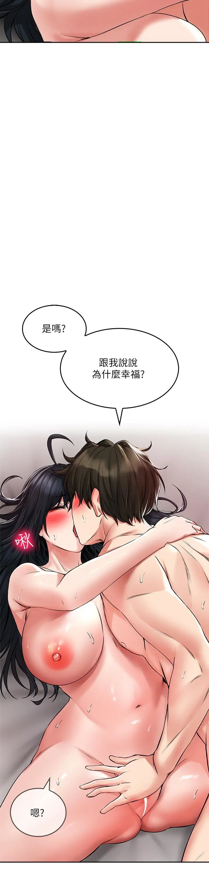 小心你后面♡ 第23话-用身体乞求原谅吧 第35页