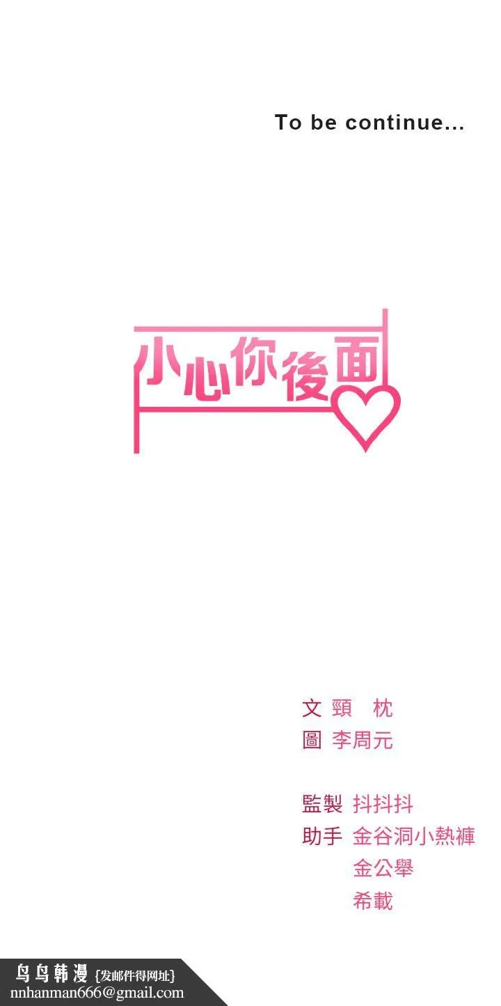 小心你后面♡ 第7话-上门求爱的小母猫 第64页