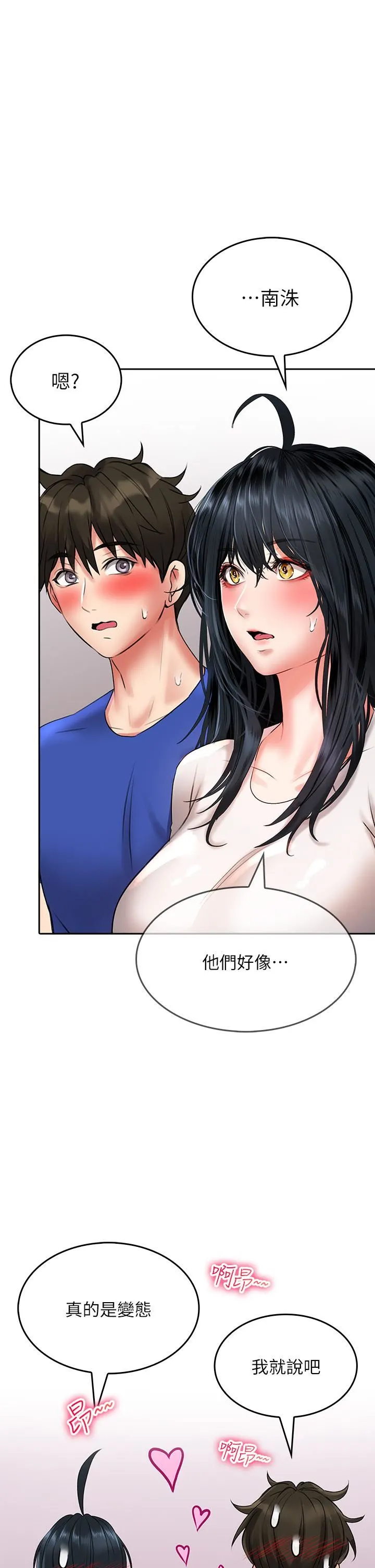 小心你后面♡ 第16话-真枪实弹的活春宫教学 第35页