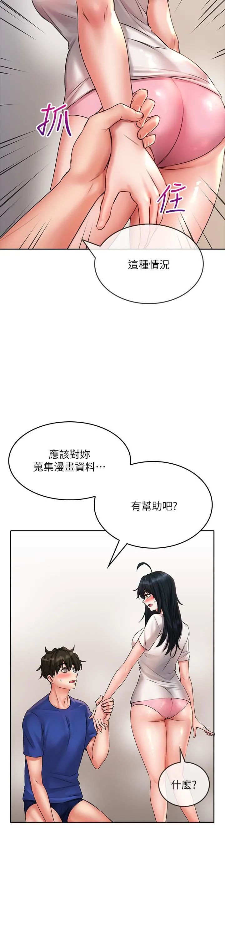 小心你后面♡ 第16话-真枪实弹的活春宫教学 第23页