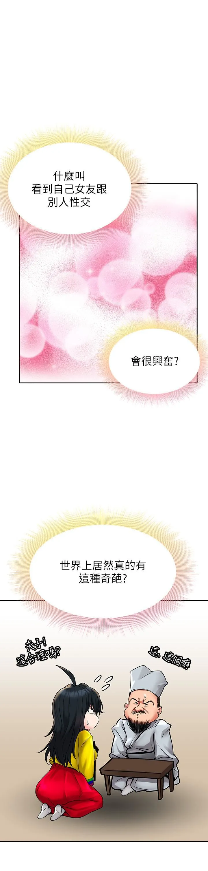 小心你后面♡ 第16话-真枪实弹的活春宫教学 第15页