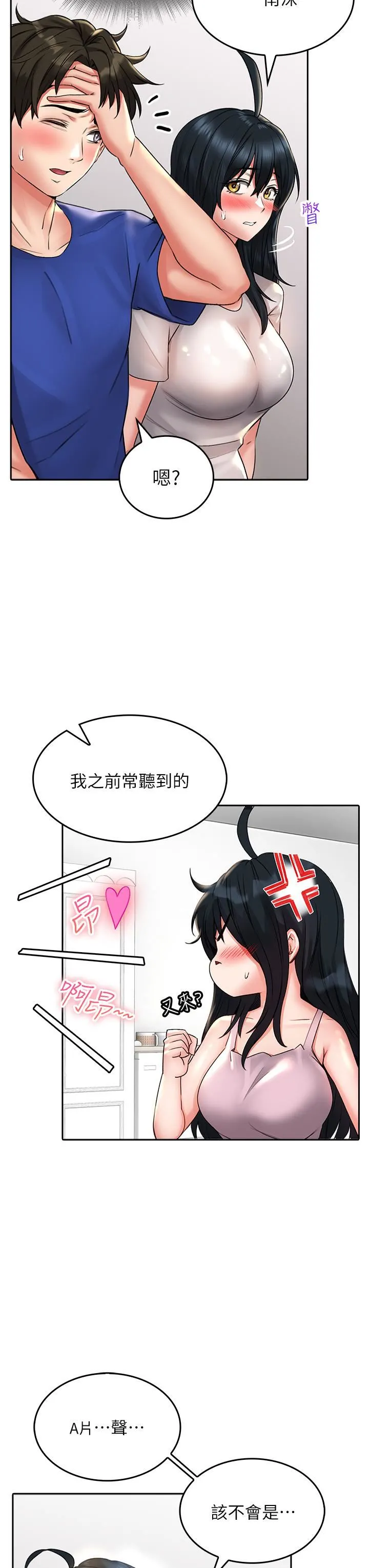 小心你后面♡ 第16话-真枪实弹的活春宫教学 第7页