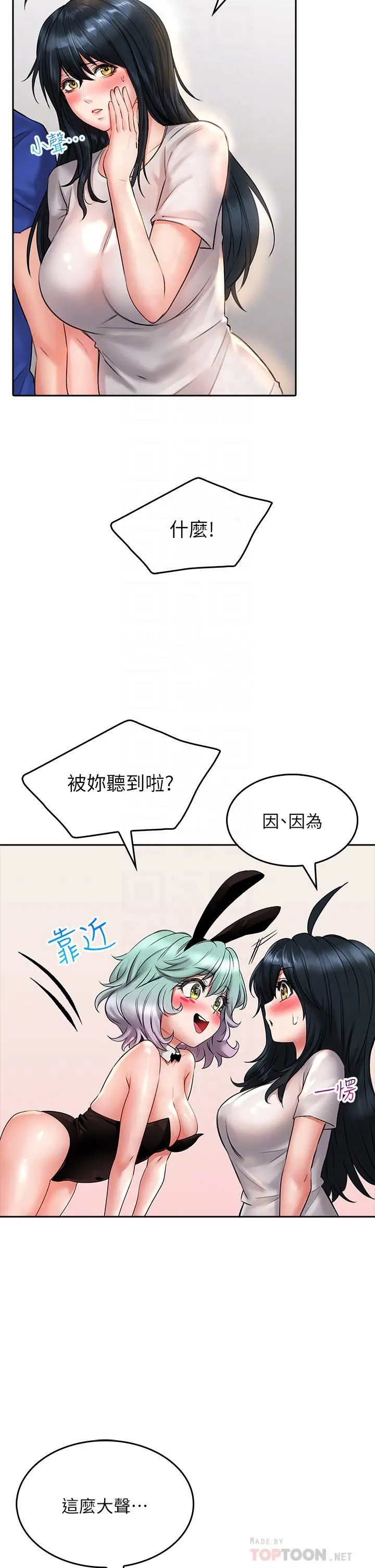 小心你后面♡ 第16话-真枪实弹的活春宫教学 第8页