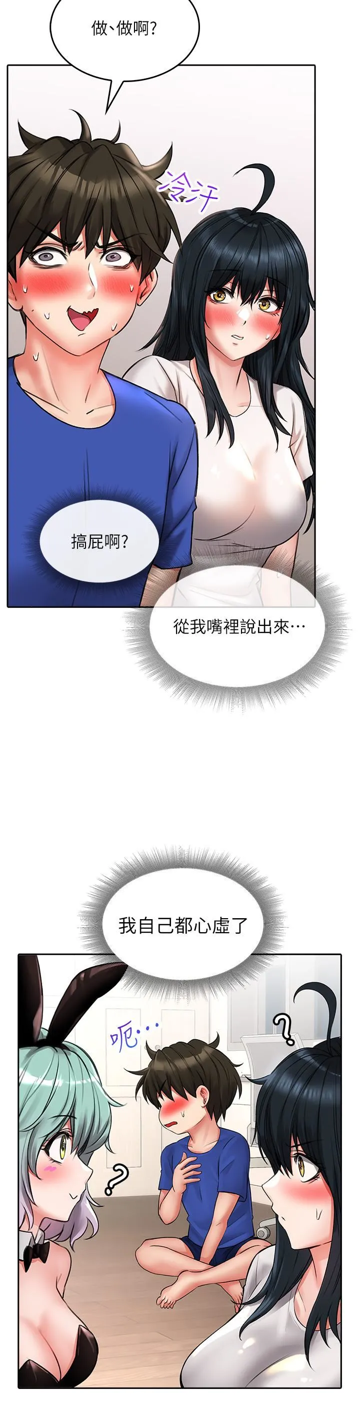 小心你后面♡ 第16话-真枪实弹的活春宫教学 第19页