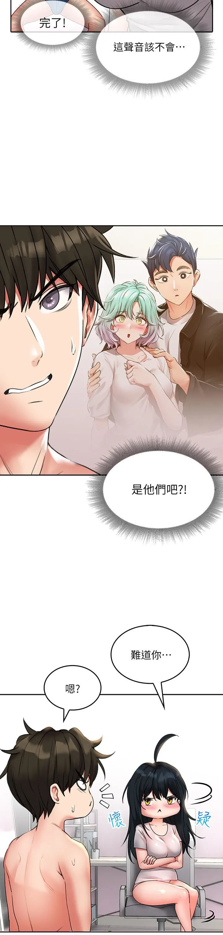 小心你后面♡ 第15话-初临高潮! 第33页