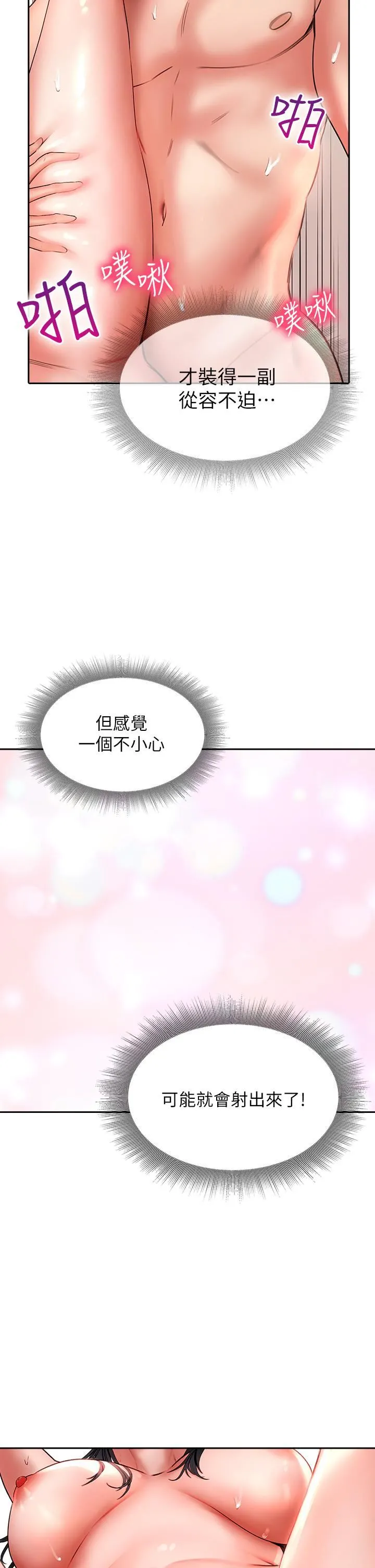小心你后面♡ 第15话-初临高潮! 第2页