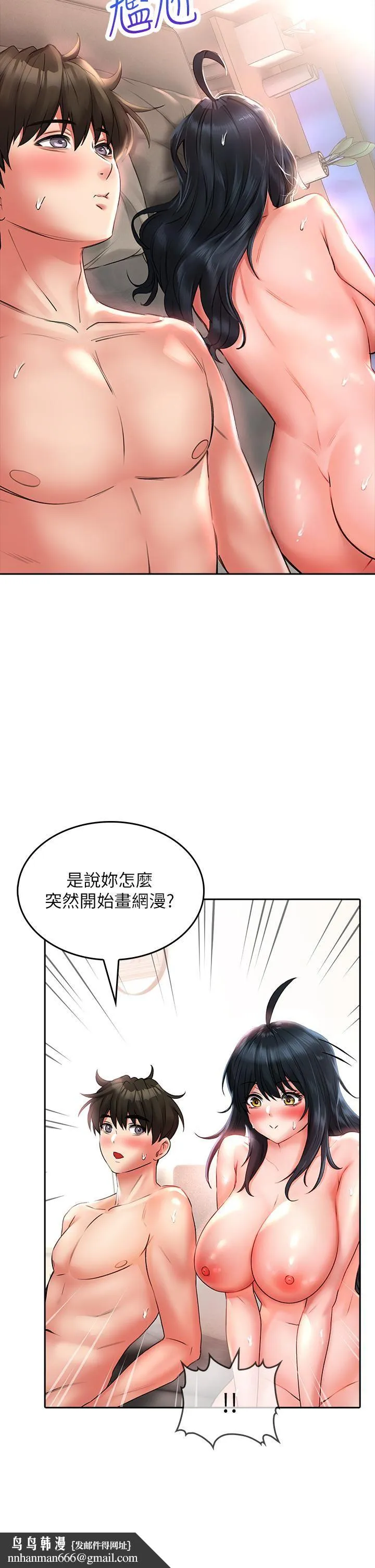 小心你后面♡ 第15话-初临高潮! 第23页