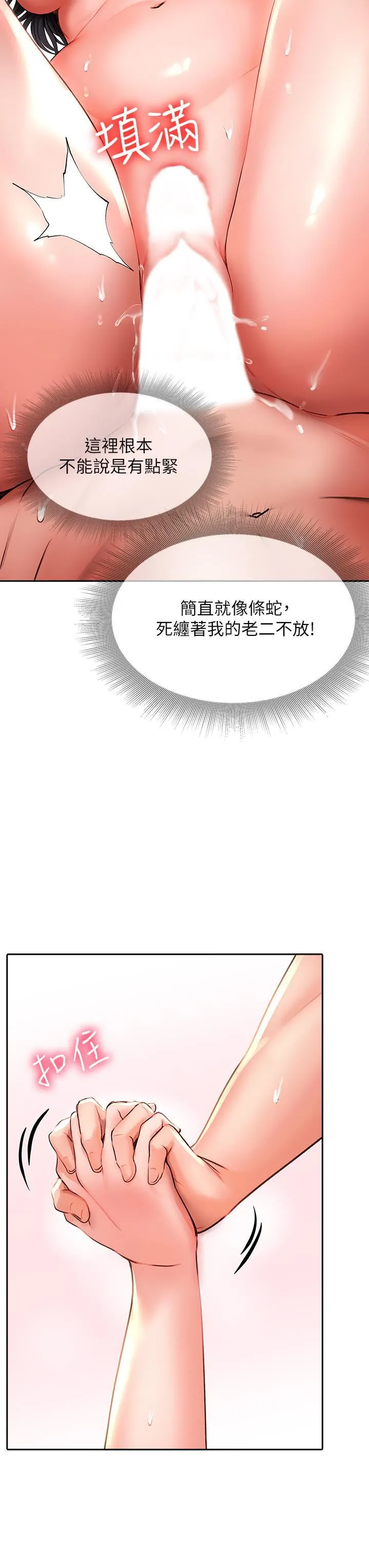 小心你后面♡ 第15话-初临高潮! 第3页