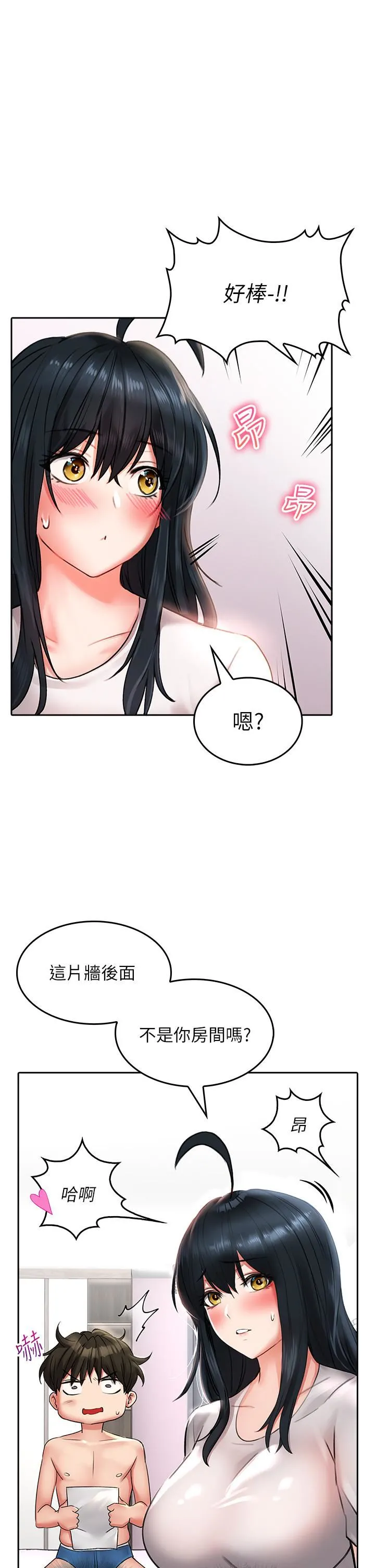 小心你后面♡ 第15话-初临高潮! 第32页
