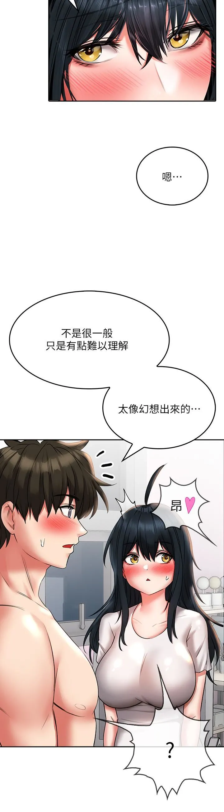 小心你后面♡ 第15话-初临高潮! 第31页