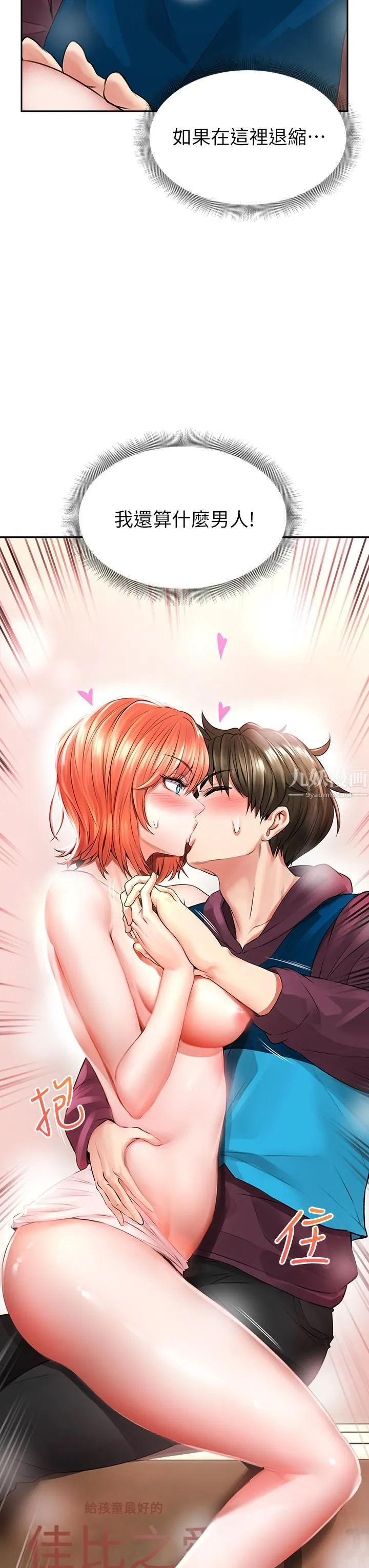 小心你后面♡ 第4话-爆射性感工读生姊姊 第3页