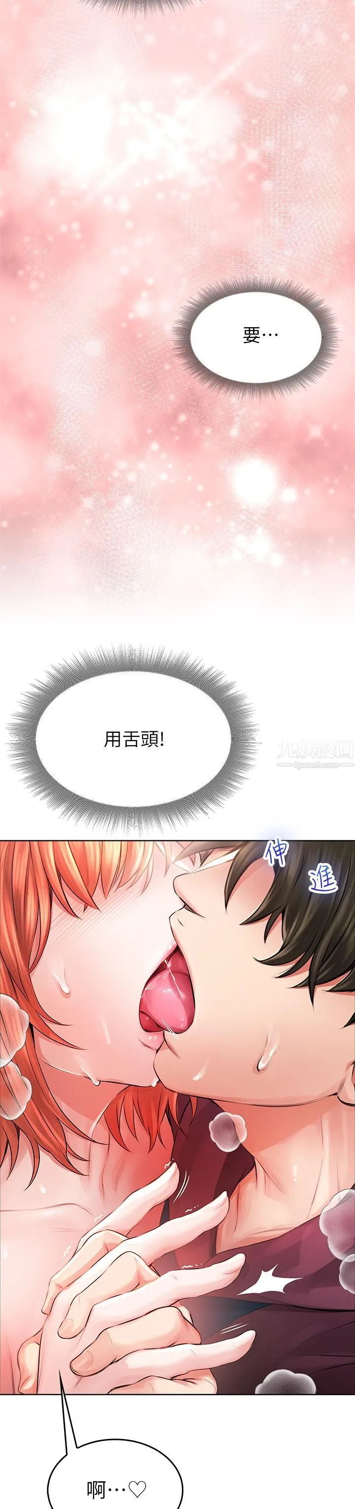 小心你后面♡ 第4话-爆射性感工读生姊姊 第7页