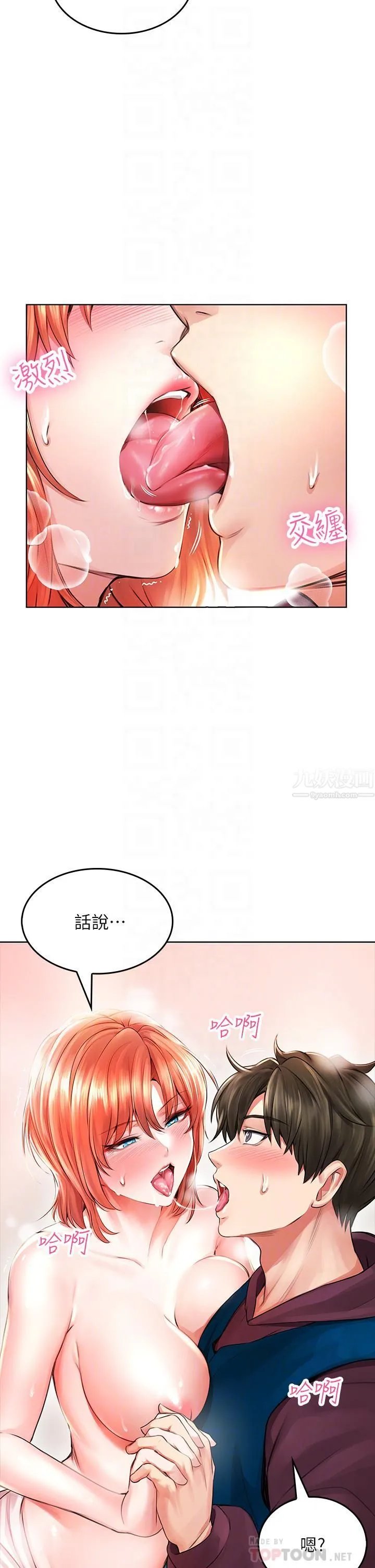 小心你后面♡ 第4话-爆射性感工读生姊姊 第8页