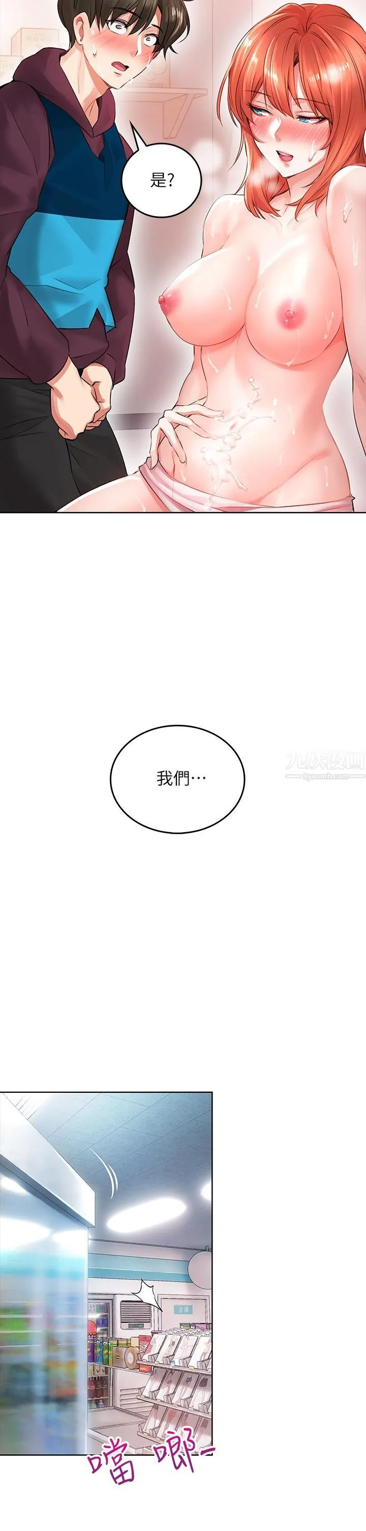 小心你后面♡ 第4话-爆射性感工读生姊姊 第50页
