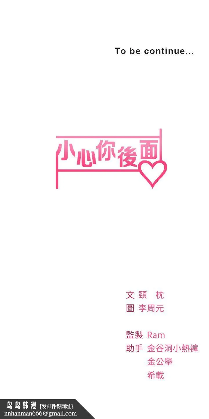小心你后面♡ 第4话-爆射性感工读生姊姊 第63页