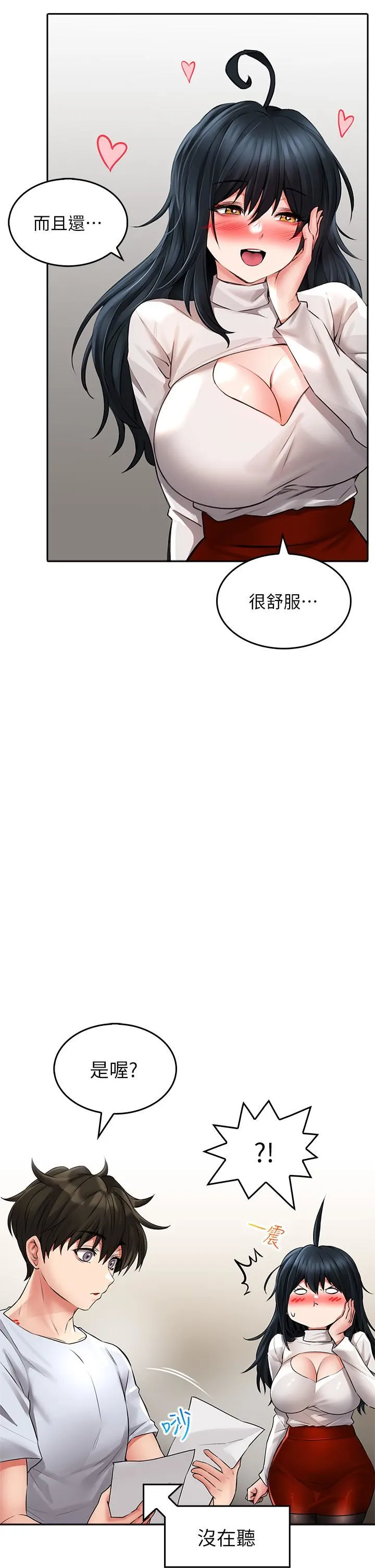 小心你后面♡ 第22话-赤裸的吻痕挑衅 第30页