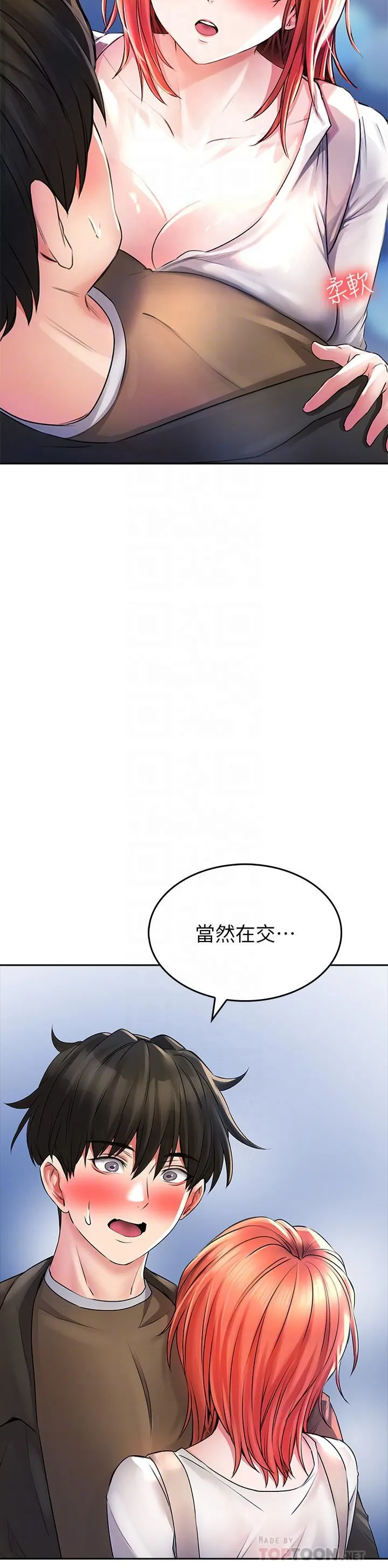 小心你后面♡ 第22话-赤裸的吻痕挑衅 第8页