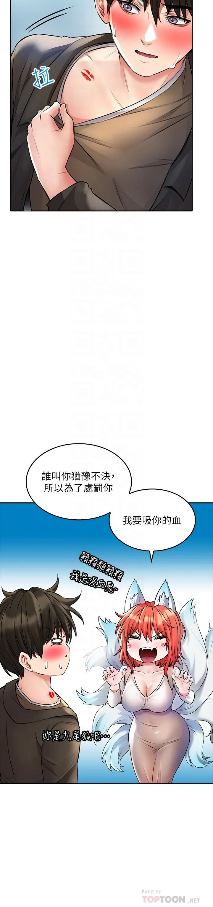 小心你后面♡ 第22话-赤裸的吻痕挑衅 第16页
