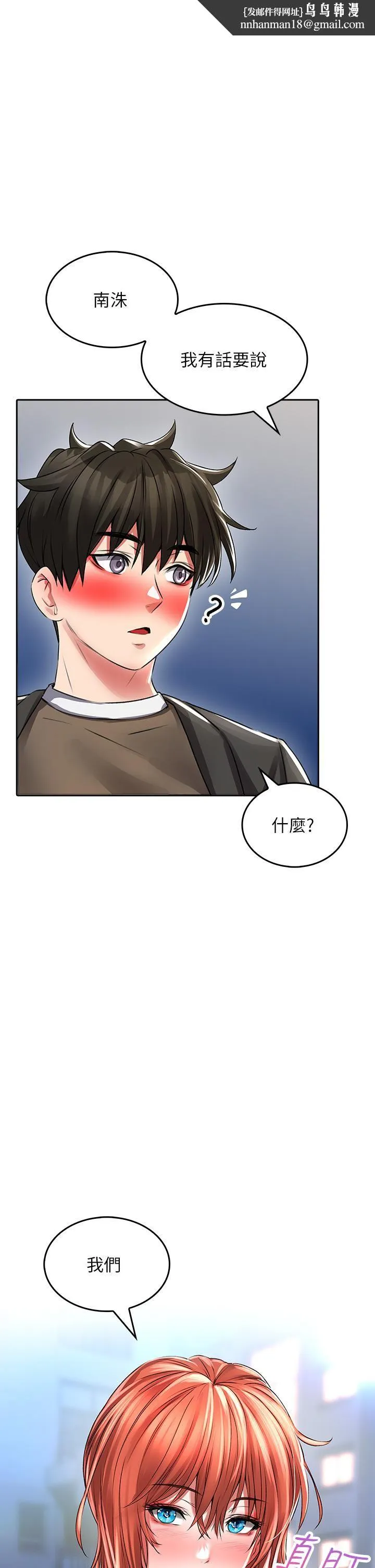 小心你后面♡ 第22话-赤裸的吻痕挑衅 第1页