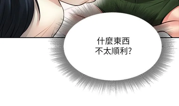 小心你后面♡ 第6话-先性奋的人就输瞭! 第24页
