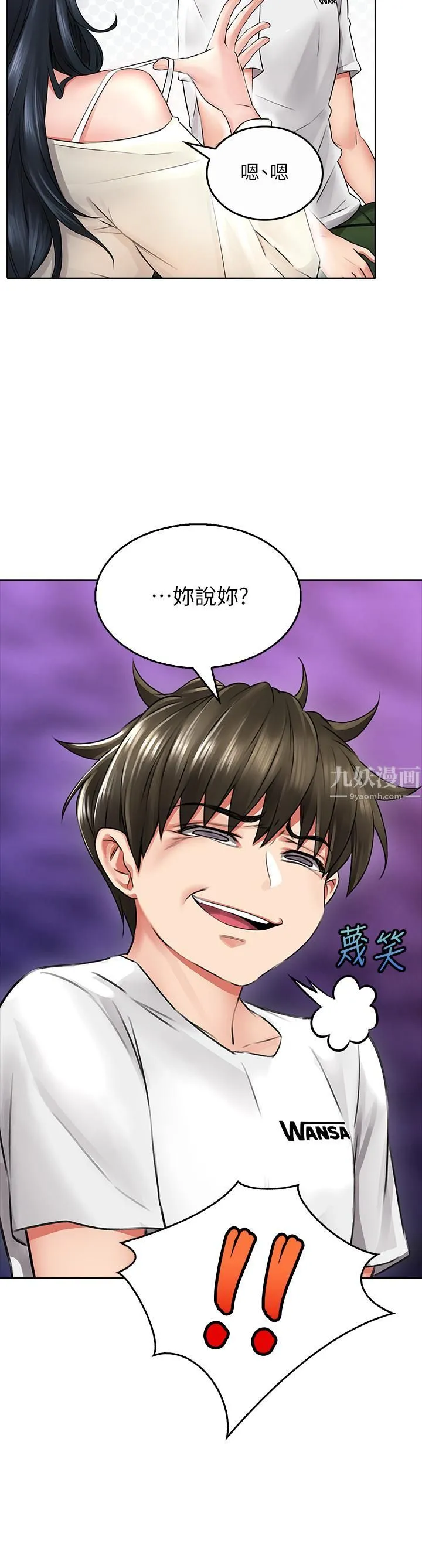 小心你后面♡ 第6话-先性奋的人就输瞭! 第38页