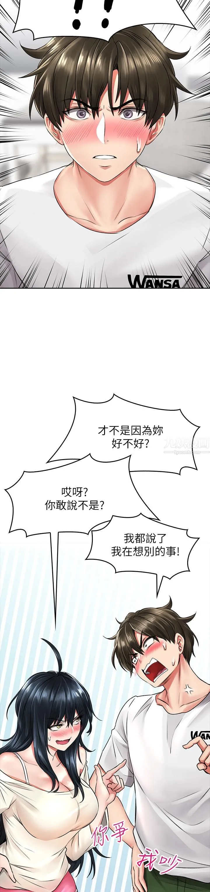 小心你后面♡ 第6话-先性奋的人就输瞭! 第41页